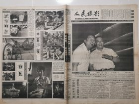 《人民摄影》1992.8.5（八版）