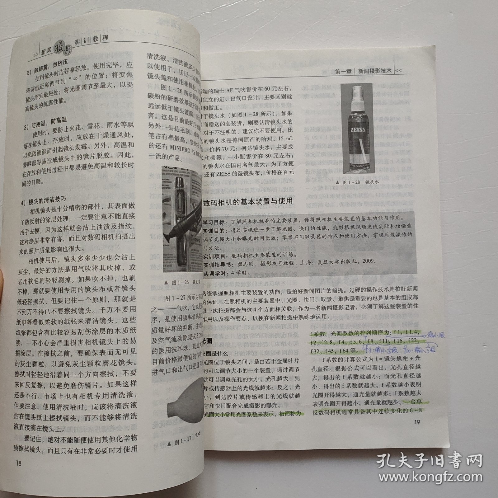 点击查看原图 新闻摄影实训教程 书内有笔记划线