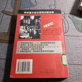 中共历史转折关头:关键会议亲历实录厕（上）