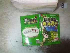 福娃奥运趣味百科：植物卷（珍藏版）