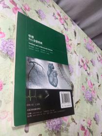 吸烟与心血管疾病