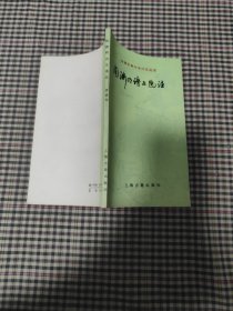 中国古典文学作品选读(陶渊明诗文选注)