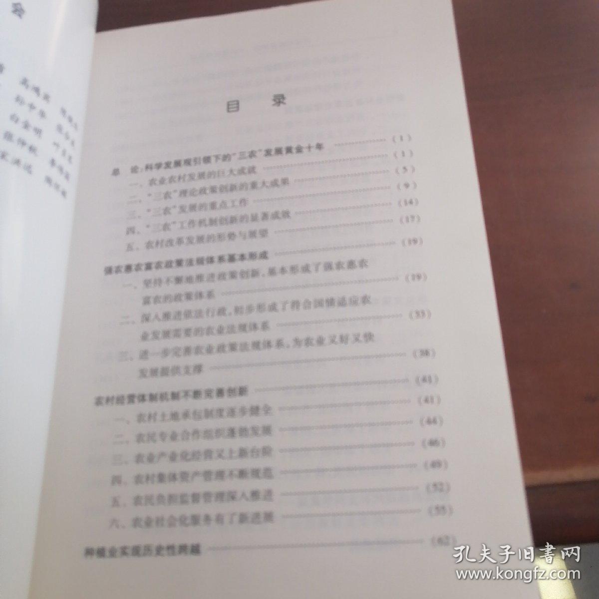 改革创新促发展兴农富民稳供给—农村经济十年发展的辉煌成就（2002-2012）（向十八大献礼“科学发展成就辉煌”系列丛书）