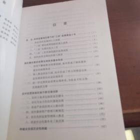 改革创新促发展兴农富民稳供给—农村经济十年发展的辉煌成就（2002-2012）（向十八大献礼“科学发展成就辉煌”系列丛书）