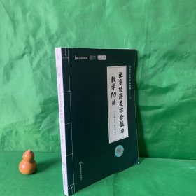 张宇经济类综合能力数学10讲(2023版)/启航经管书课包系列【内页干净】