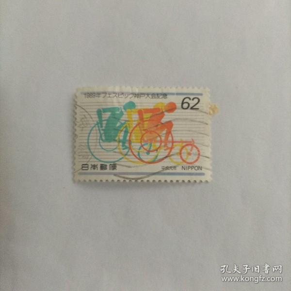 日本信销邮票 1989年 ？神户大会纪念 1枚（库存   2 )