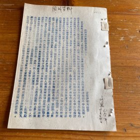 论灌区的湿碱地及其防止法 有签名
