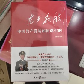 东方欲晓：中国共产党是如何诞生的