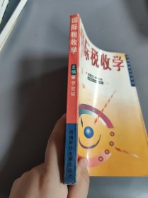 国际税收学