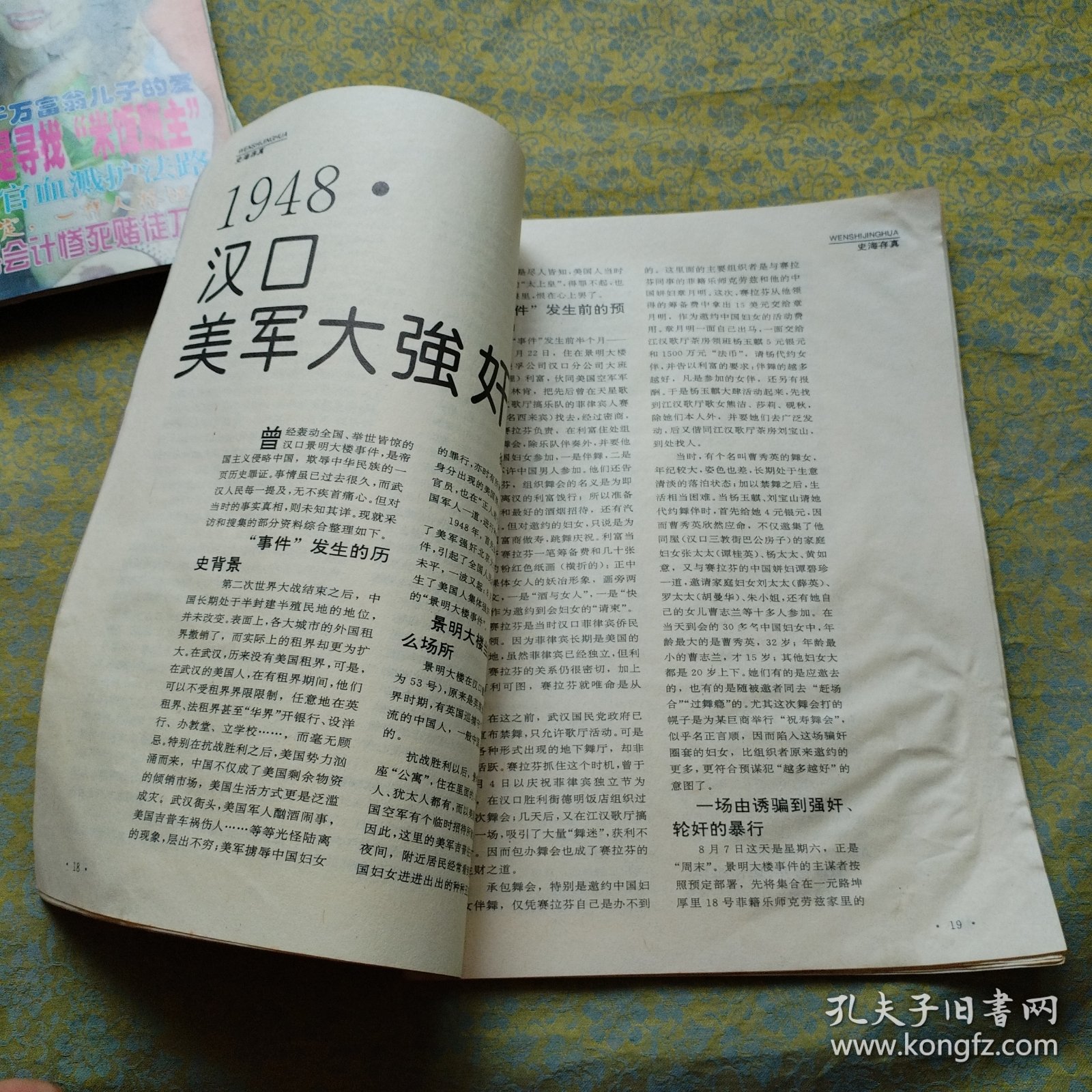 文史精华 1994年第6期