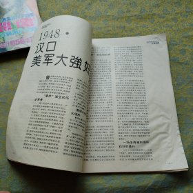 文史精华 1994年第6期