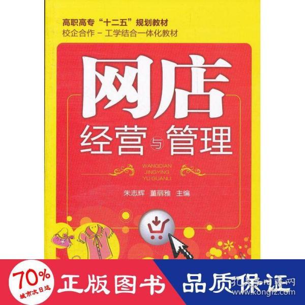 网店经营与管理