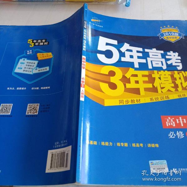 2015高中同步新课标·5年高考3年模拟·高中化学·必修1·RJ（人教版）