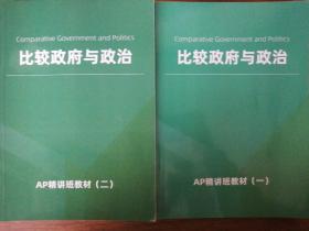 Comparative Government and Politics：An Introduction（影印）比较政府与政治