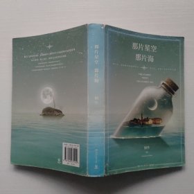 那片星空，那片海