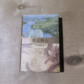 霍比特人