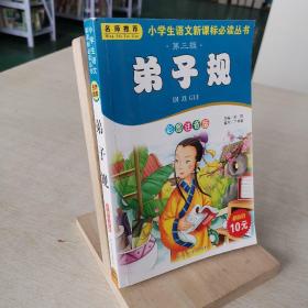 弟子规