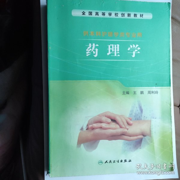 药理学：药理学