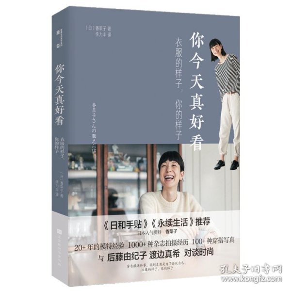 你今天真好看：衣服的样子，你的样子（20+年的模特工作经验，拍摄1000+种杂志穿搭）