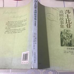 沙士比亚戏剧故事集（共2册）