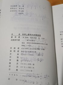 世界上最伟大的推销员
