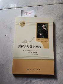 契诃夫短篇小说选