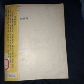 非洲的故事(插图本),54年1版1印,28开