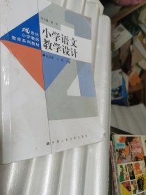 小学语文教学设计（）