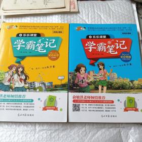 学霸笔记（初中）2本合售   化学 物理