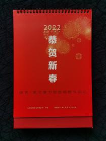 裴文奎2022年虎年台历