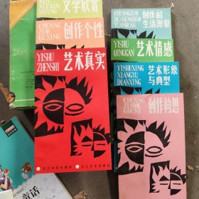 文艺创作知识丛书