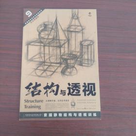 结构与透视  8