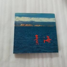 青海 （画册）