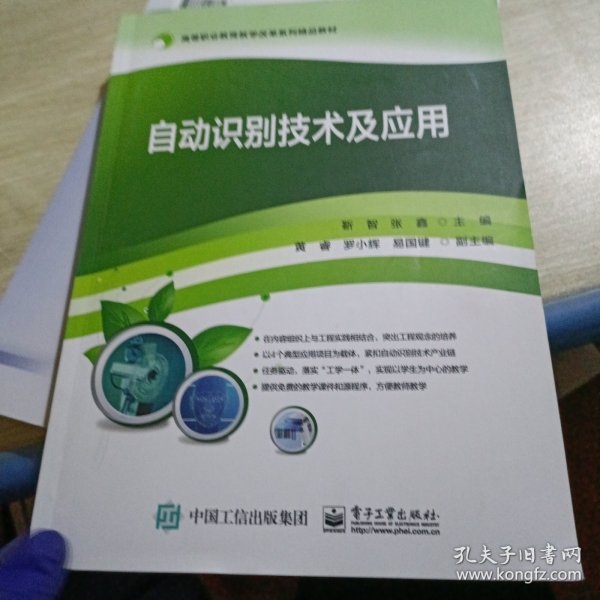自动识别技术及应用