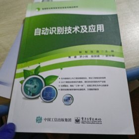 自动识别技术及应用