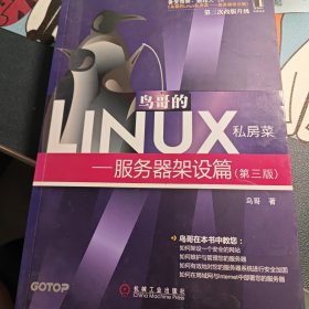 鸟哥的Linux私房菜：—服务器架设篇(第三版)