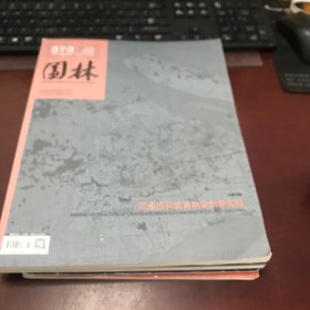 园林2023年第5期（总第373期）—风景园林教育教学创新实践