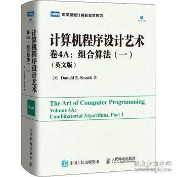 计算机程序设计艺术,卷4A：组合算法（一）（英文版）