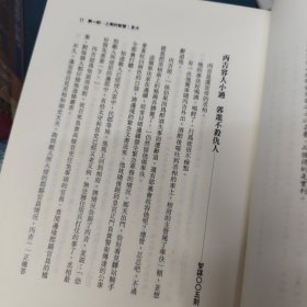 中国历代智谋总集