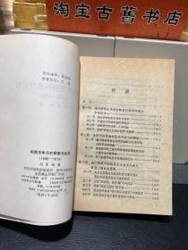 向西方学习的探索与反思:1840～1919