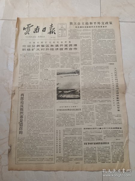 云南日报1984年9月31日。省政府确定采取优惠措施，欢迎兄弟省区来滇开发资源，积极扩大对外经济技术合作。昆明部队召开儿童少年工作先进表彰会。