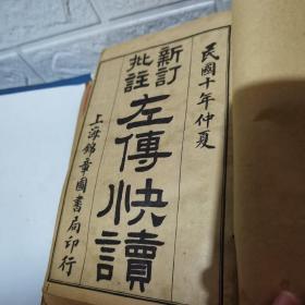 左转快读（不全，共6册）