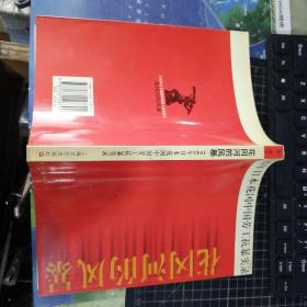 花冈河的风暴：1945年日本花冈中国劳工抗暴实录