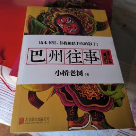 红旗厂子弟～巴卅往事1