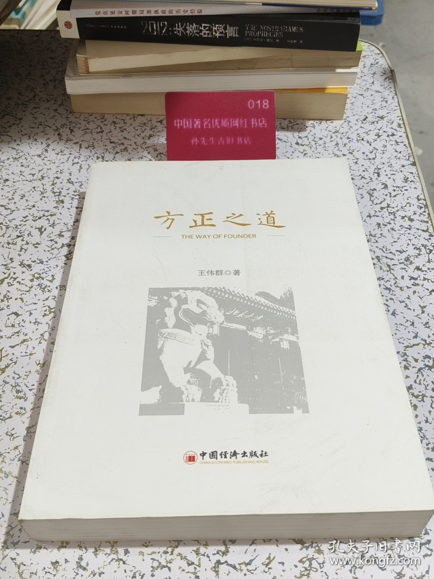 方正之道