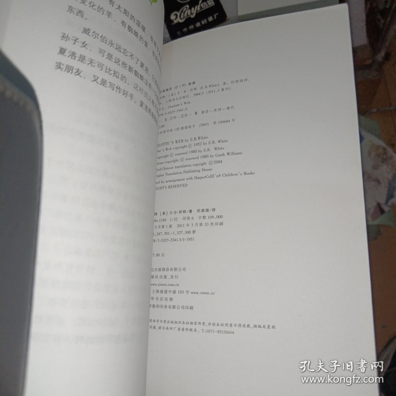 夏洛的网