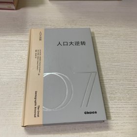 人口大逆转：老龄化、不平等与通胀 查尔斯·古德哈特 著 直击人口、经济、社会等方面问题