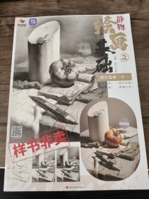 绘画基础2 照片范画二合一