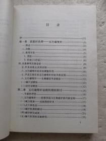 五行磁吸针磁疗针灸学