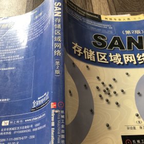 SAN存储区域网络/网络专业人员书库